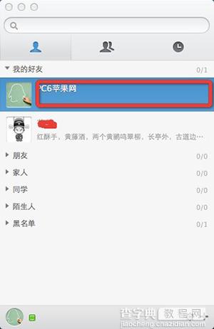 Mac版QQ怎么查看好友空间？苹果电脑版腾讯QQ进入QQ空间的方法介绍1