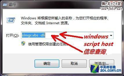 如何快速查询Win7正版系统更加详细的授权信息3