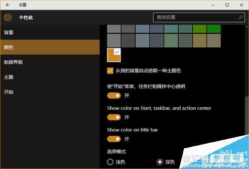 Win10 Build 14316如何把应用调成黑色主题颜色3