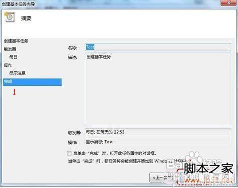 Win7如何添加任务计划Win7计划任务定时关机7