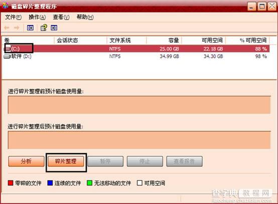 WinXP系统使用磁盘整理为系统节省空间图文教程2