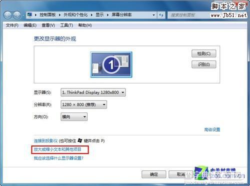 如何调整Win7显示比例放大文字2