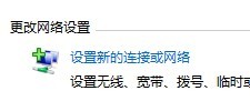 如何快速在Win7桌面建立一个PPPOE宽带连接的快捷图标5