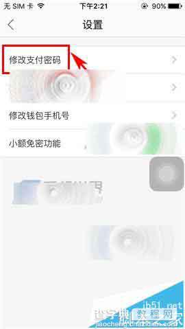 蘑菇街app怎么更换支付密码?4