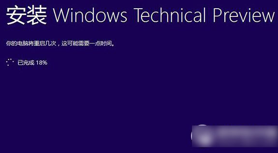 安装win10卡在18%怎么办？windows10安装卡在已完成18%解决方法1