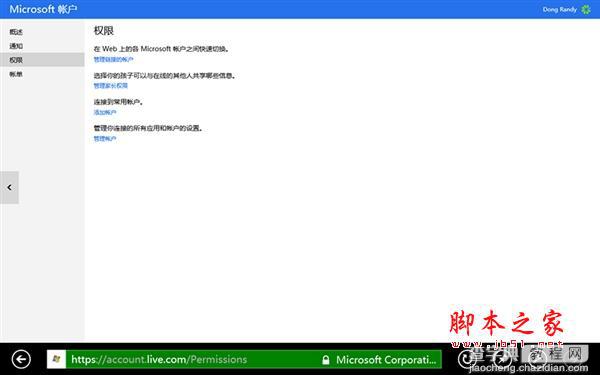 Win8系统安全图文详解5