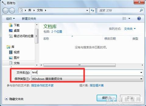 如何解决Win7系统下嘟嘟立体混音问题4