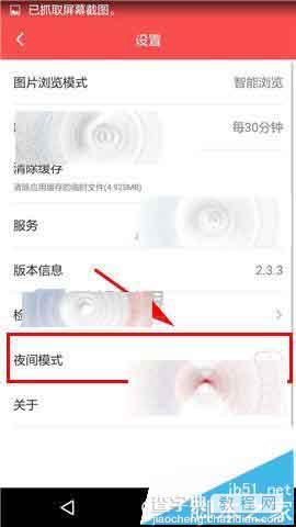 奇酷社区app怎么开启夜间模式?3