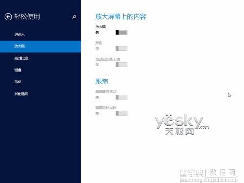 Windows 8.1全新“电脑设置”功能图文介绍41