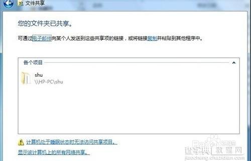 windows7实现网络共享的设置方法4