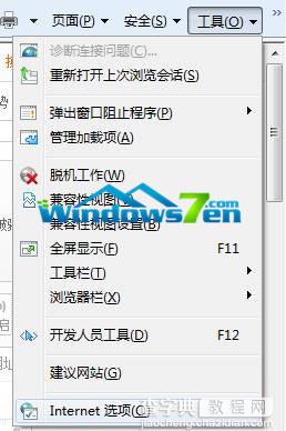 Win7 32位系统ie缓存路径如何查看以便及时清理缓存1