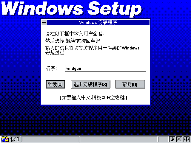 Windows3.2下载地址以及Windows 3.2安装图文教程4