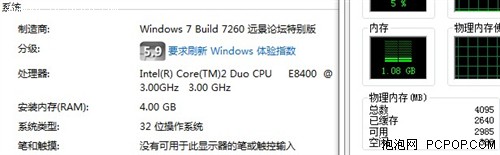 win7 32位突破4g内存限制补丁让你的4G内存完全发挥出来3