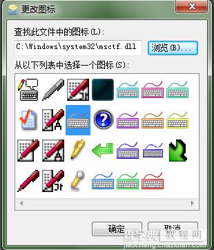 Win7如何美化任务栏中输入法键盘小图标色彩4