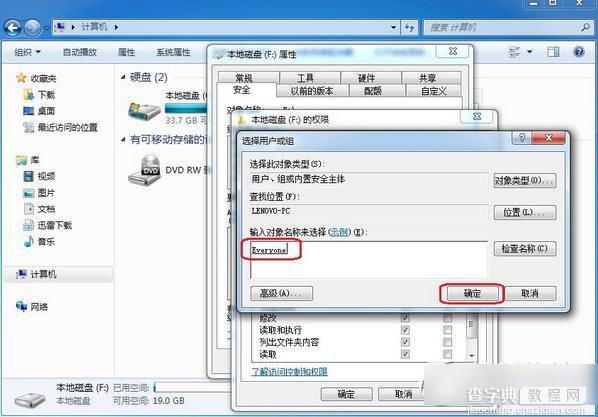 win7 everyone权限怎么设置？win7 everyone权限设置方法步骤5