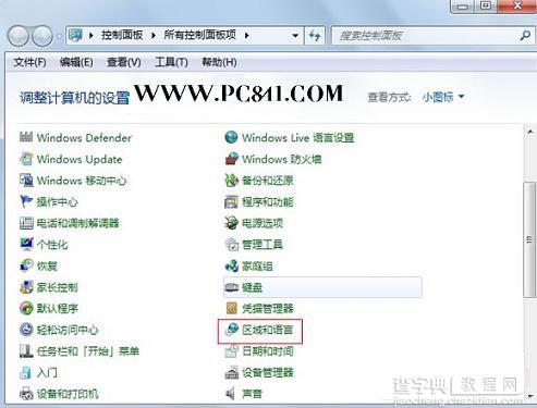 电脑中默认输入法如何设置 Win7系统设置默认输入法技巧1