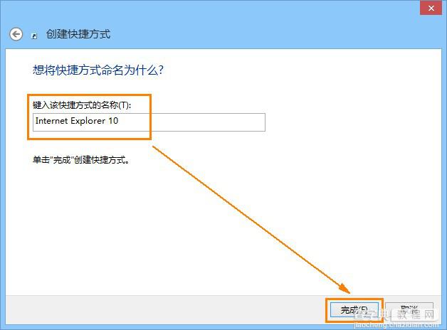 Win8中将传统桌面版IE10快捷方式固定到开始屏幕3