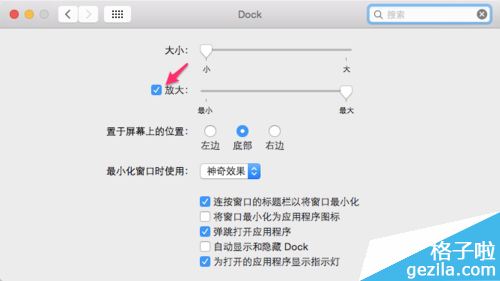 Mac笔记本任务栏设置技巧5