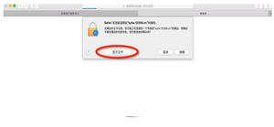 mac安装不了12306根证书怎么办?苹果电脑安装12306根证书图文教程7