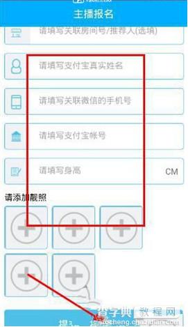 怎么申请成为心意直播主播 心意直播申请主播方法技巧3