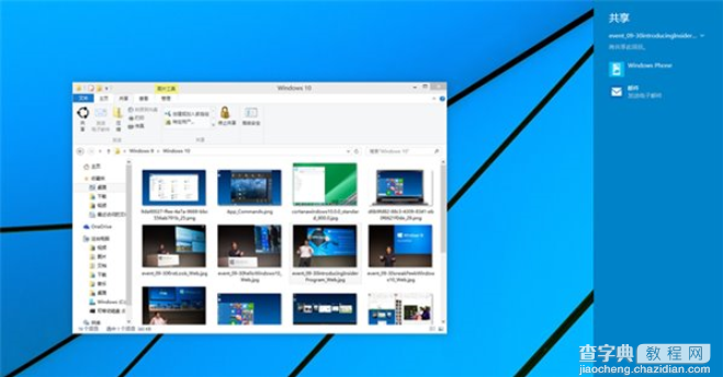 Win10系统文件管理器工具栏中的共享Charm按钮使用教程1