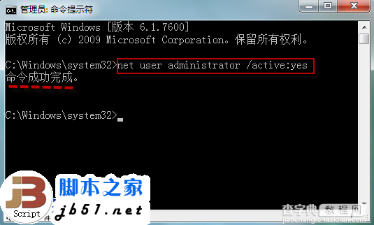 Win7系统下开启和停用系统管理员账户的方法(图文教程)8