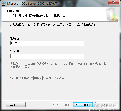 win7(windows 7)系统下安装SQL2005(SQL Server 2005)图文教程19