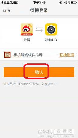 秒拍怎么绑定新浪微博 秒拍APP绑定微博账号图文教程3