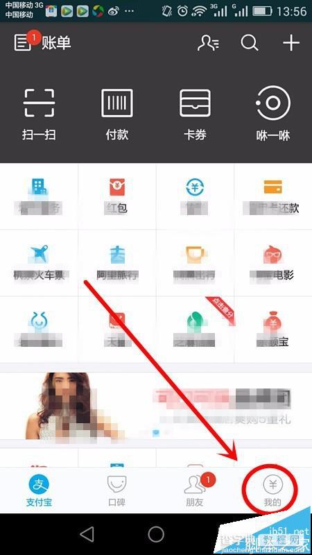 支付宝如何解除或删除绑定的银行卡?支付宝银行卡解绑方法1