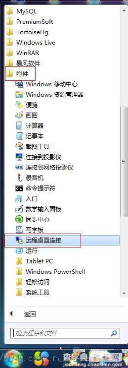 win7远程连接其它计算机并向远程机传输文件的解决方案1