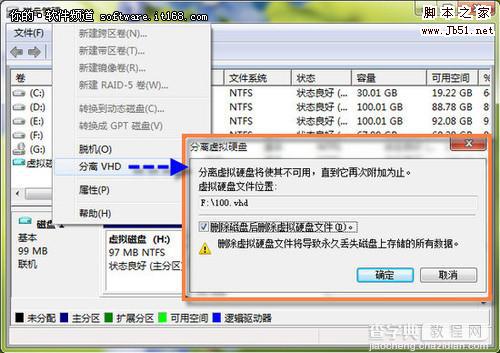 Windows7系统创建虚拟磁盘分区的方法是什么4