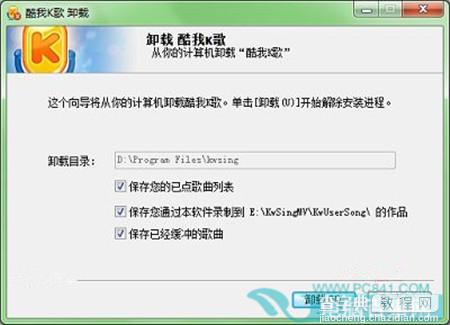 win7系统卸载软件提示用户权限不足没有管理员权限3