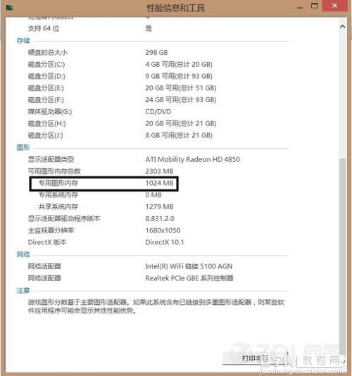 Windows8下查看显卡标配显存大小的方法4