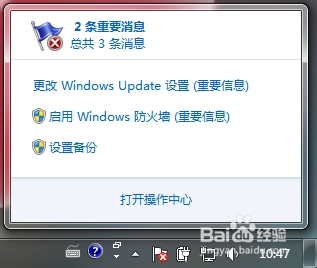 win7右下角操作中心带红叉的小白旗子怎么彻底去掉?2