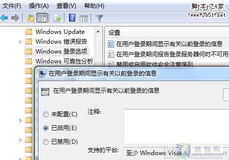 Win7 判断自己的电脑是否被别人用过1