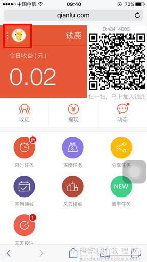 钱鹿怎么设置提现密码 钱鹿APP提现密码设置图文教程2