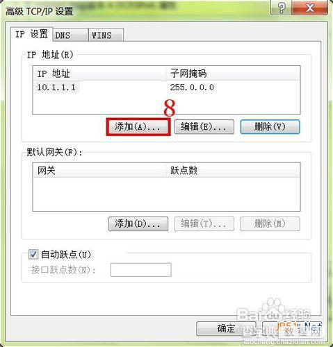 怎样在电脑中添加第二个IP地址8