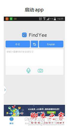 找翻译app如何使用?找翻译软件使用图文教程1