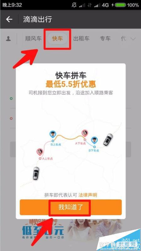 支付宝app怎么使用滴滴出行打车?5