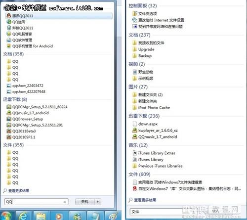 Win7文件搜索快捷技巧详细介绍1