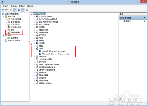 win8系统蓝牙怎么使用？win8蓝牙使用图文教程3