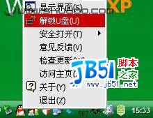 windows系统下 解决移动存储设备"无法停用通用卷"1