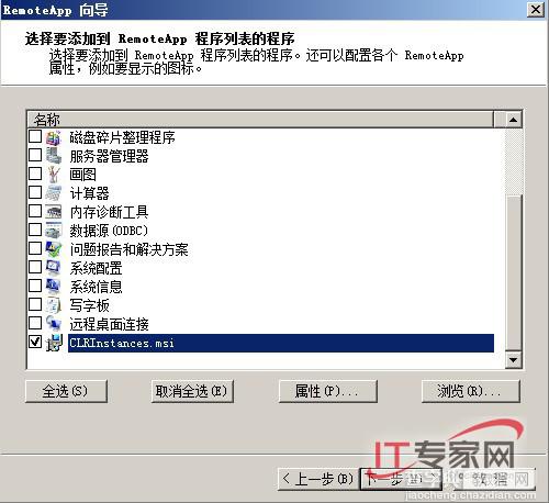 部署RemoteApp实现应用程序的远程调用3