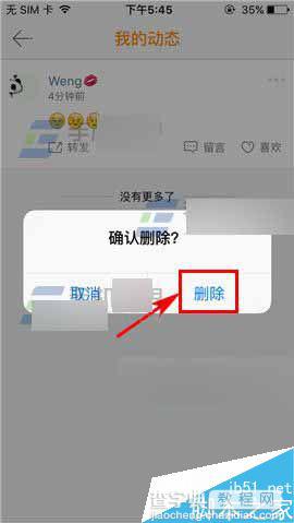 手机YY在哪里删除动态?动态删除方法介绍5