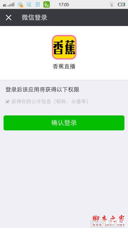 香蕉直播怎么在线直播与看网红直播？香蕉直播在线看直播和直播的图文教程3