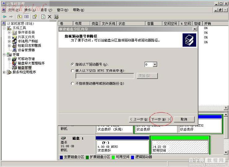 在windows下给新硬盘分区图解_图解硬盘分区19