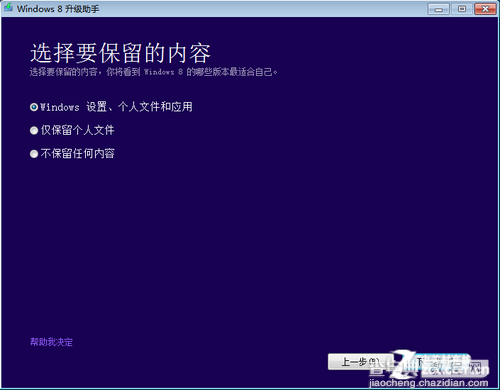 win7如何直接升级到win8操作步骤图解2