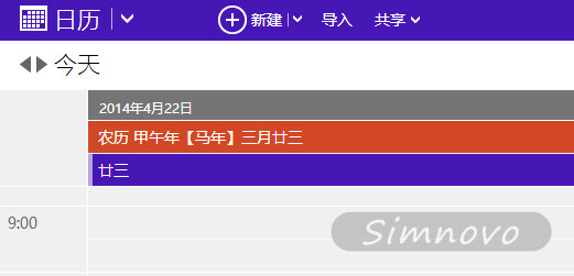 给Windows 8.1中的日历应用添加农历和天气显示的小技巧5