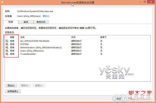 win8系统(讲述人)功能的启动、关闭与禁用方法14