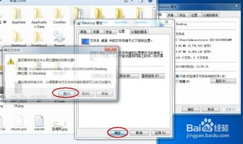 把Win7系统桌面移动到其他硬盘位置(c盘可用空间太少)5